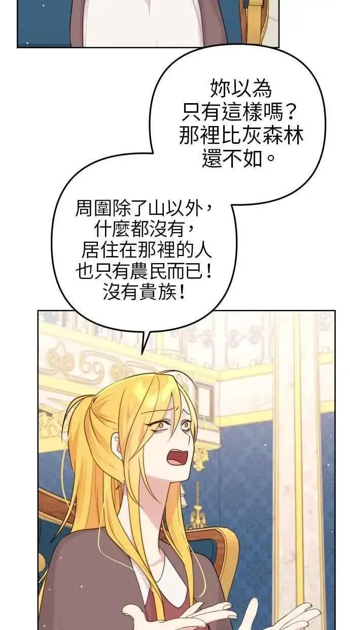 漫画《备受宠爱的婚后生活》第53话第18张图