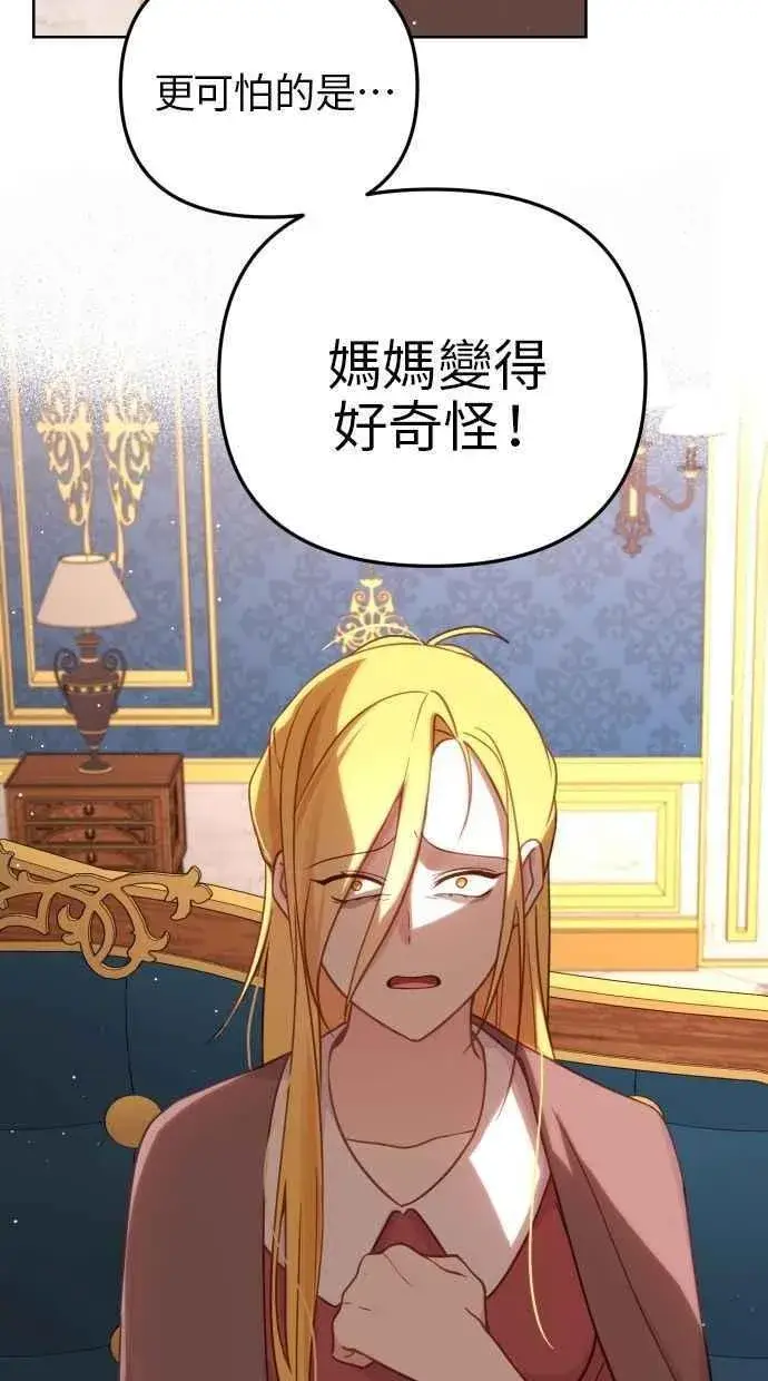 漫画《备受宠爱的婚后生活》第53话第20张图