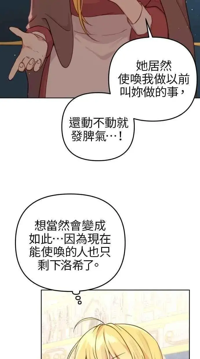 漫画《备受宠爱的婚后生活》第53话第21张图