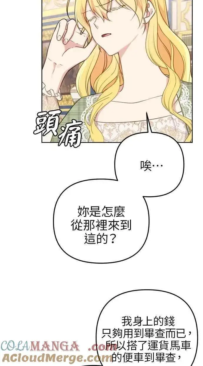 漫画《备受宠爱的婚后生活》第53话第22张图