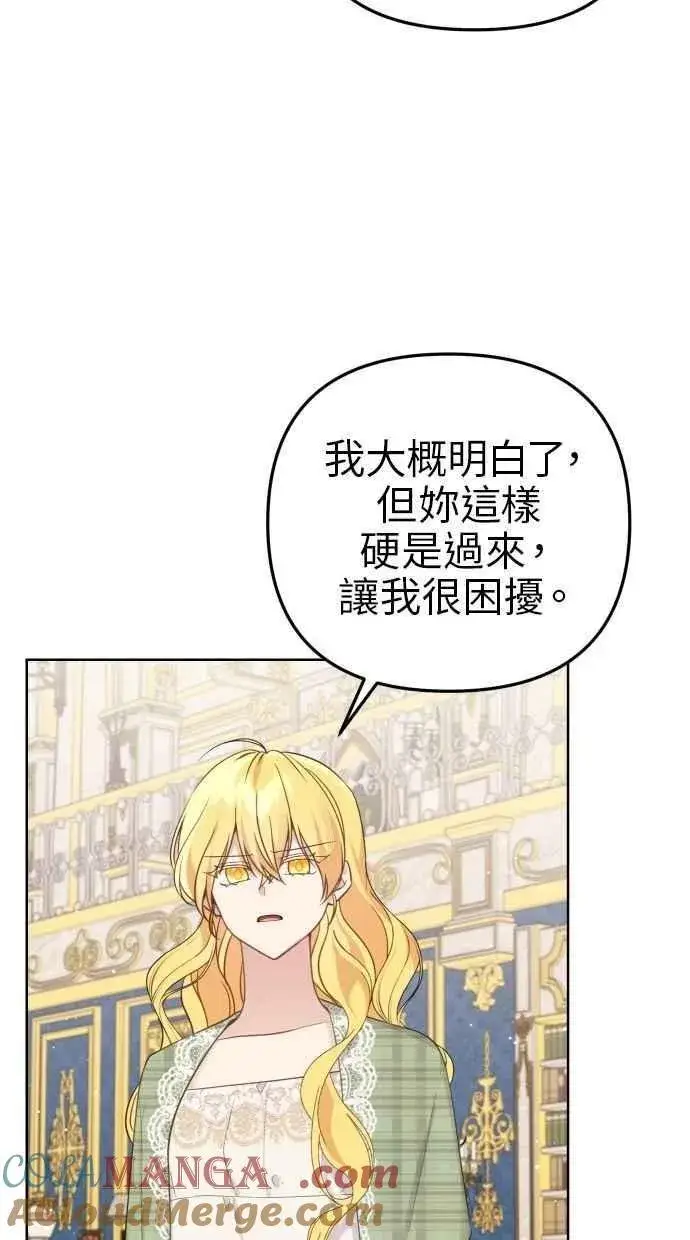 漫画《备受宠爱的婚后生活》第53话第25张图