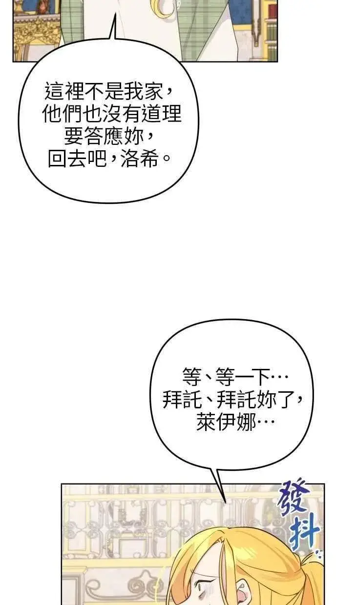 漫画《备受宠爱的婚后生活》第53话第26张图