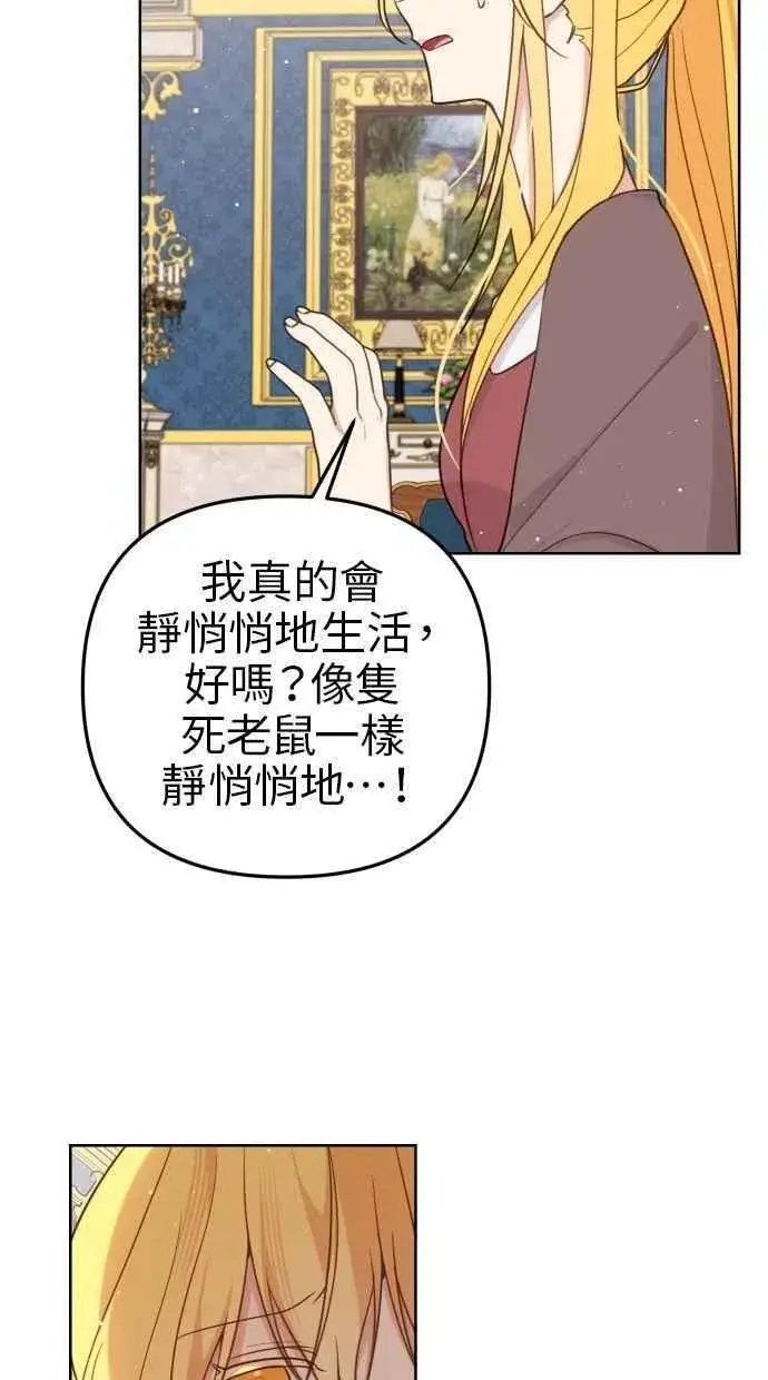 漫画《备受宠爱的婚后生活》第53话第27张图