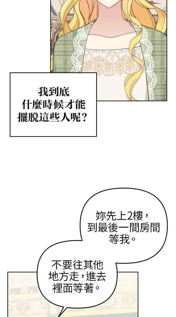 漫画《备受宠爱的婚后生活》第53话第30张图