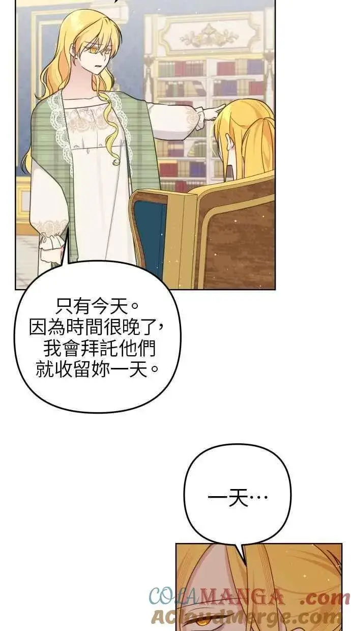 漫画《备受宠爱的婚后生活》第53话第31张图