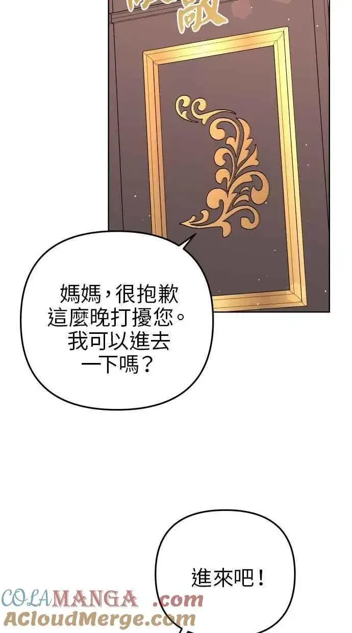 漫画《备受宠爱的婚后生活》第53话第34张图