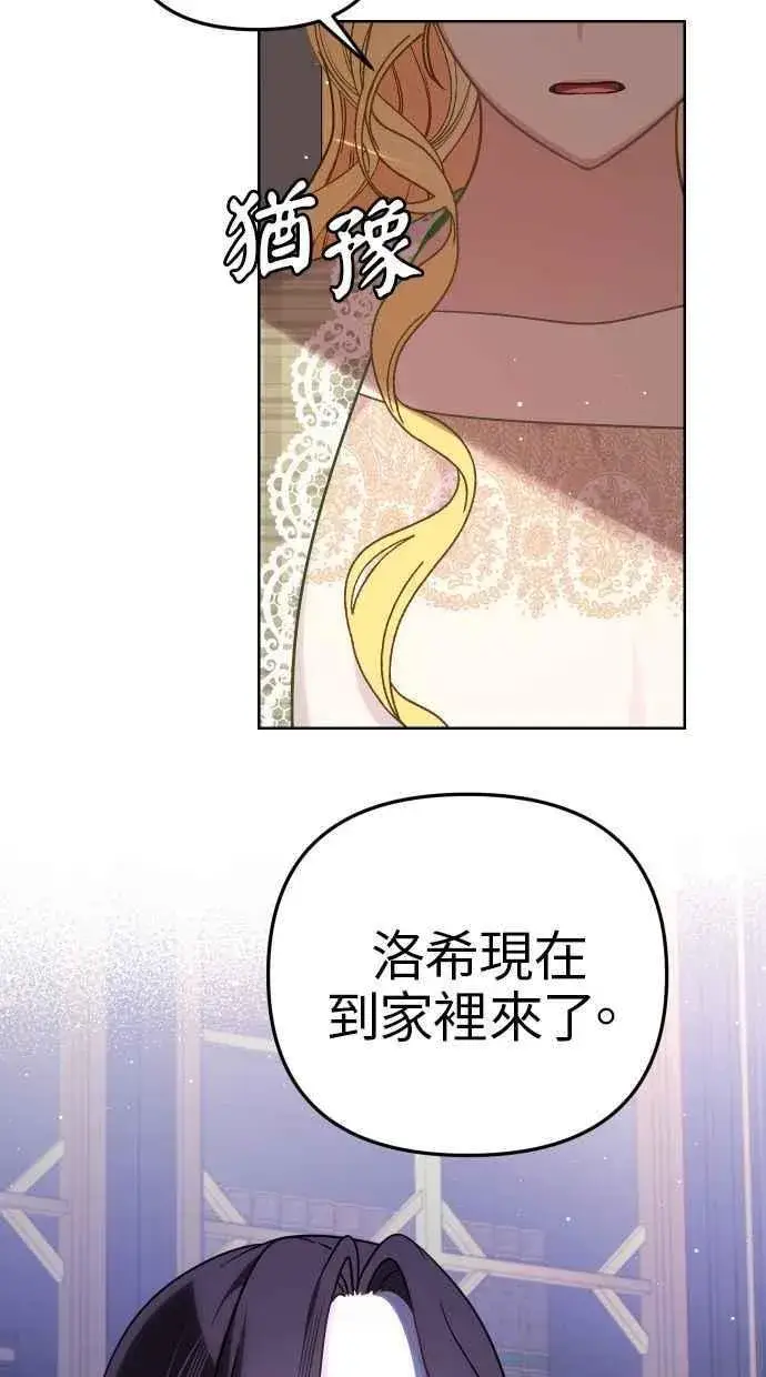 漫画《备受宠爱的婚后生活》第53话第38张图