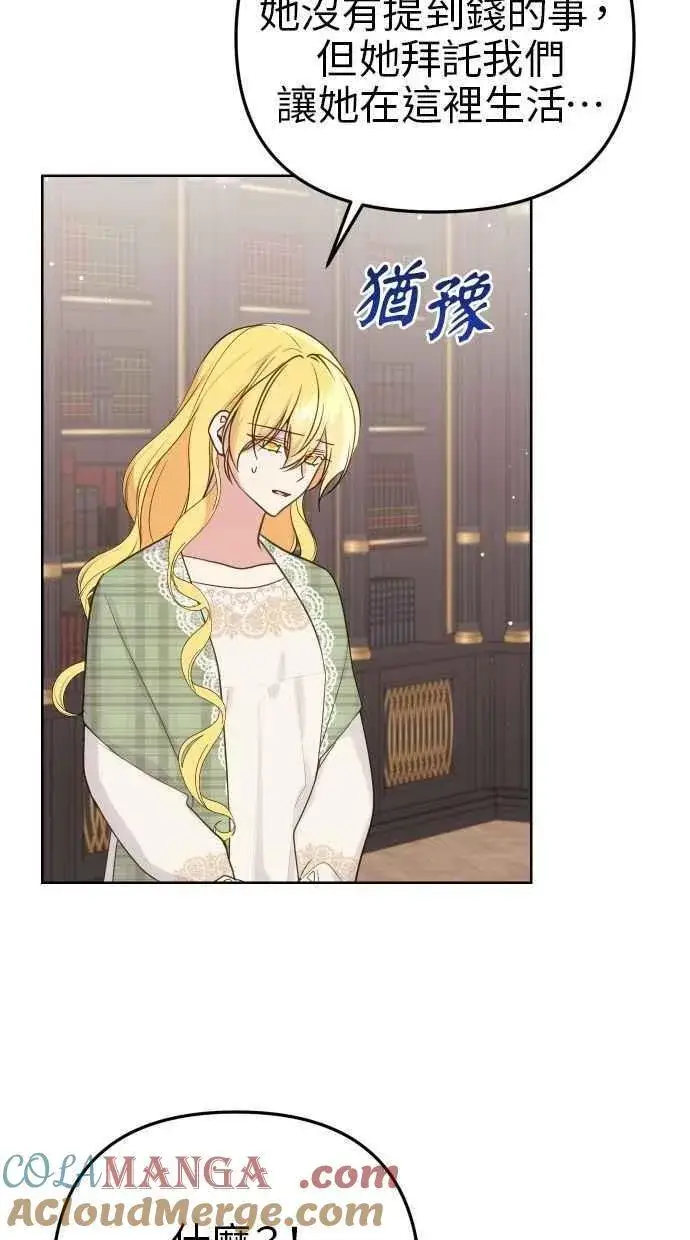 漫画《备受宠爱的婚后生活》第53话第43张图