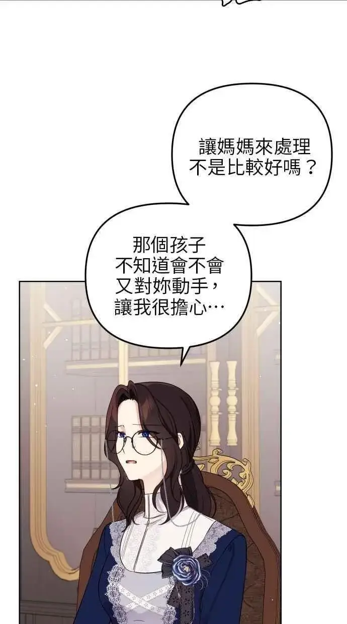 漫画《备受宠爱的婚后生活》第53话第47张图