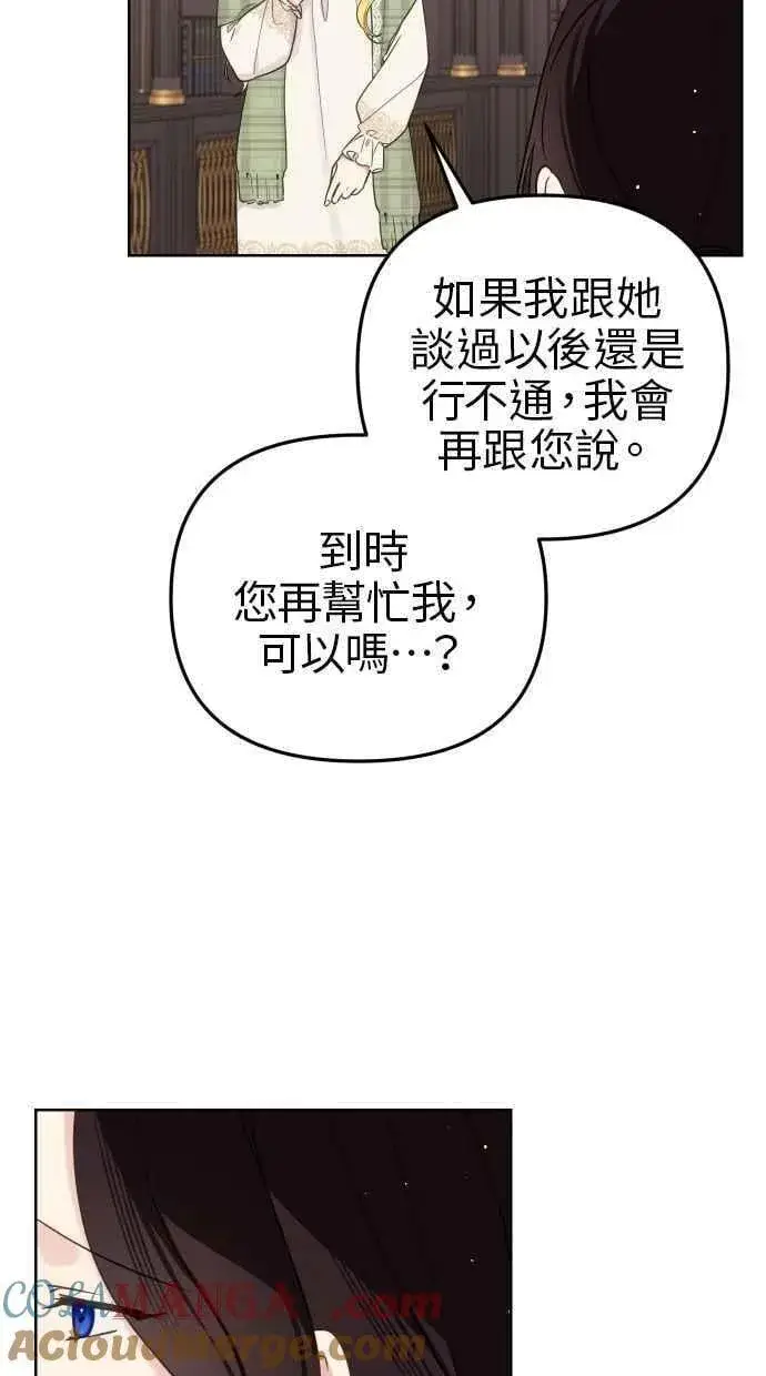 漫画《备受宠爱的婚后生活》第53话第49张图