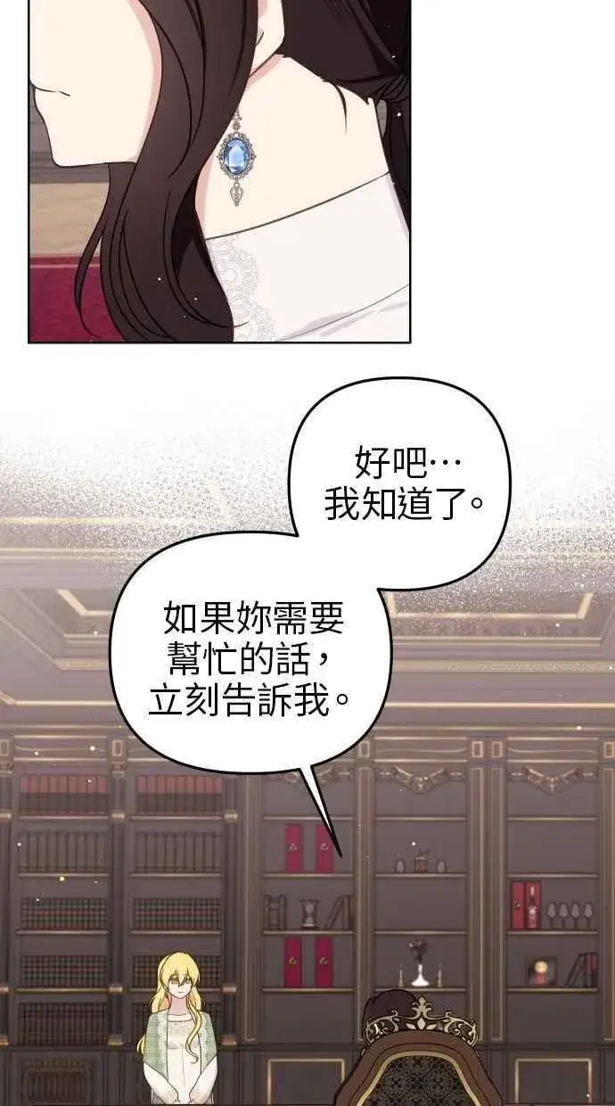 漫画《备受宠爱的婚后生活》第53话第50张图