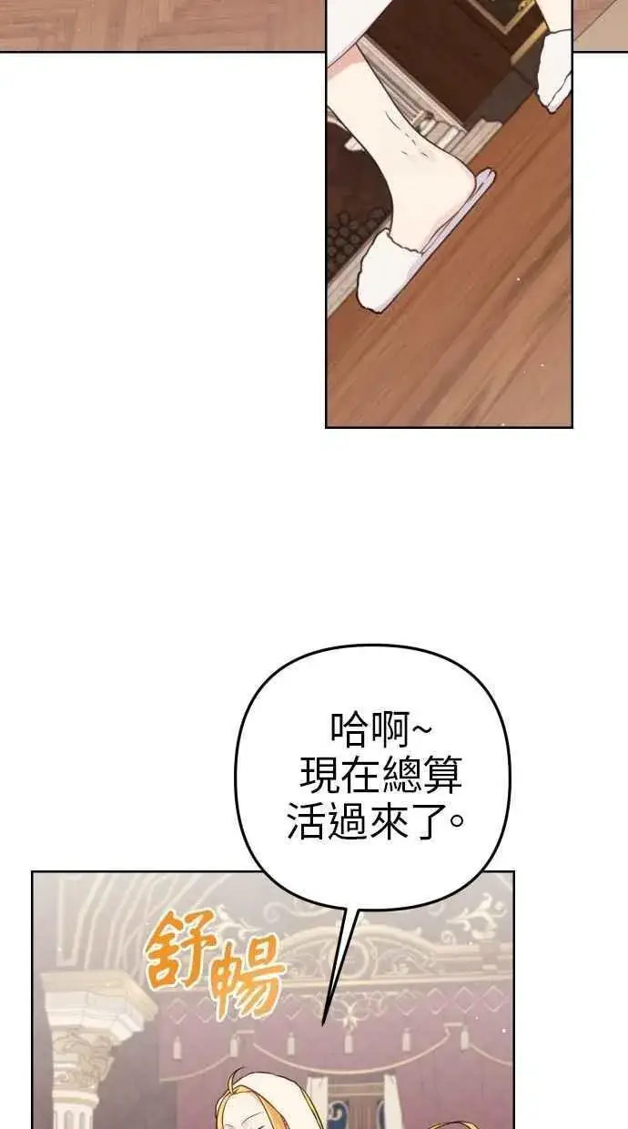 漫画《备受宠爱的婚后生活》第53话第54张图