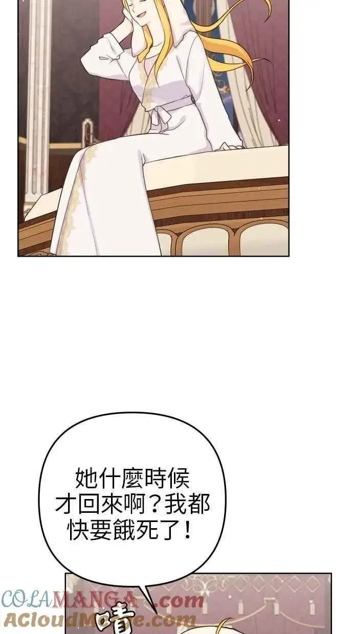 漫画《备受宠爱的婚后生活》第53话第55张图