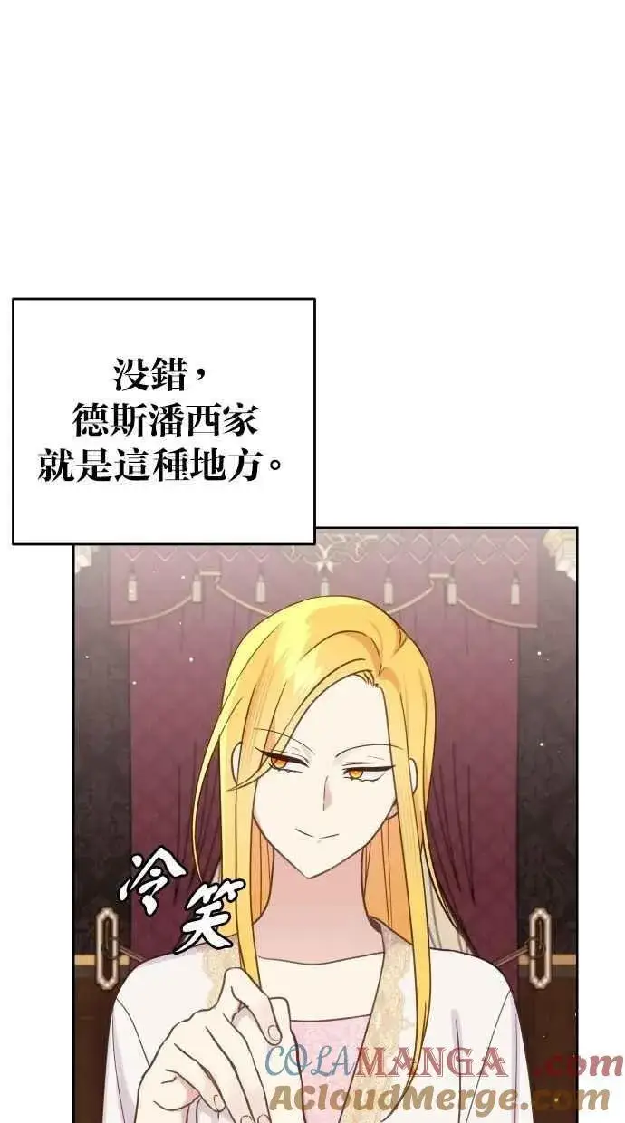漫画《备受宠爱的婚后生活》第53话第58张图