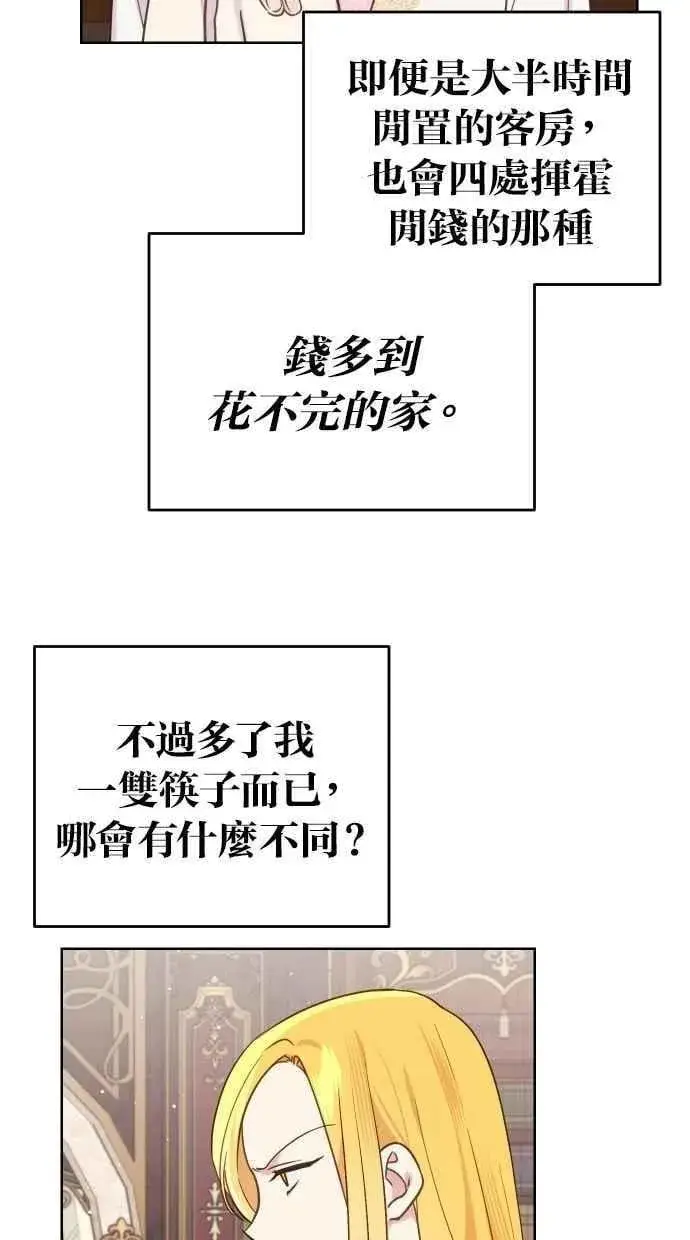 漫画《备受宠爱的婚后生活》第53话第59张图