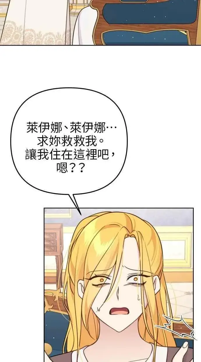 漫画《备受宠爱的婚后生活》第53话第6张图