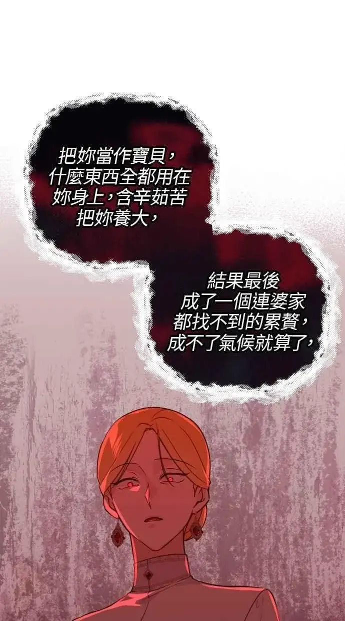 漫画《备受宠爱的婚后生活》第53话第66张图