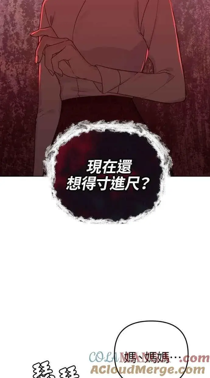 漫画《备受宠爱的婚后生活》第53话第67张图
