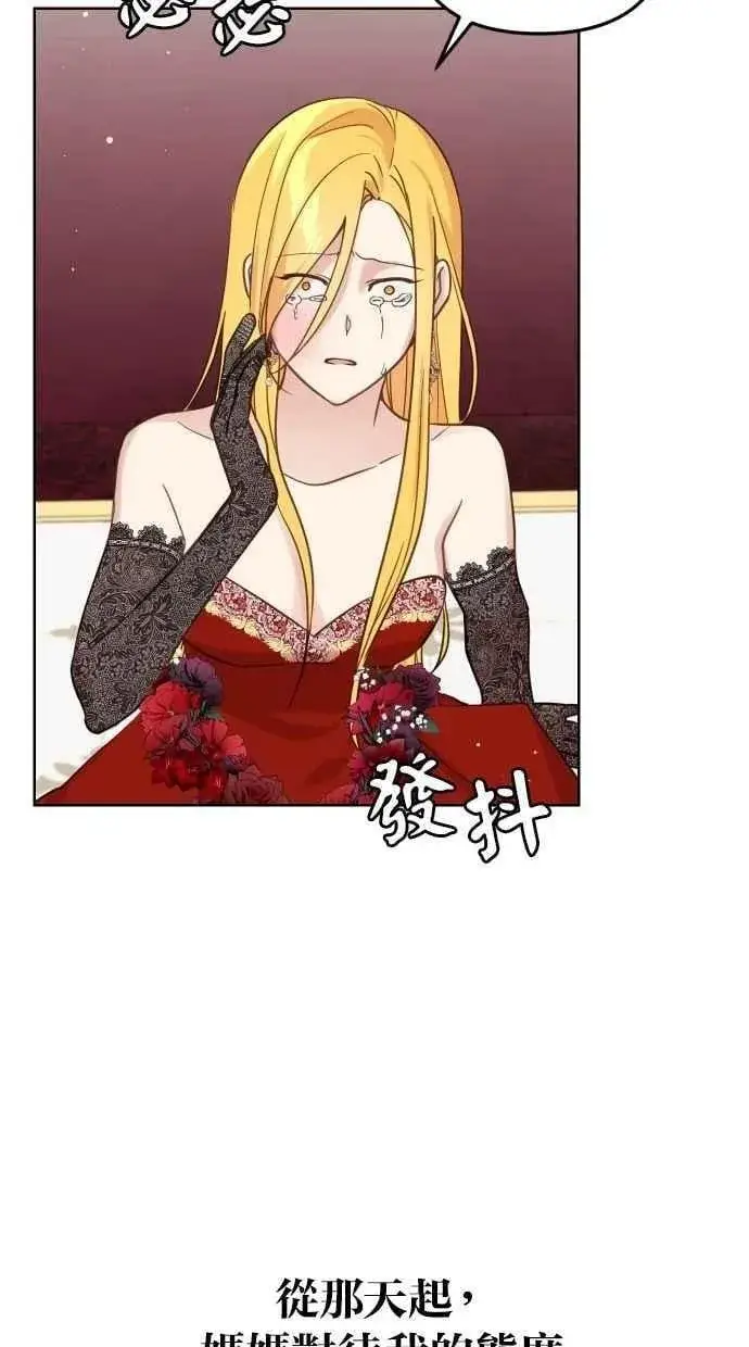 漫画《备受宠爱的婚后生活》第53话第68张图