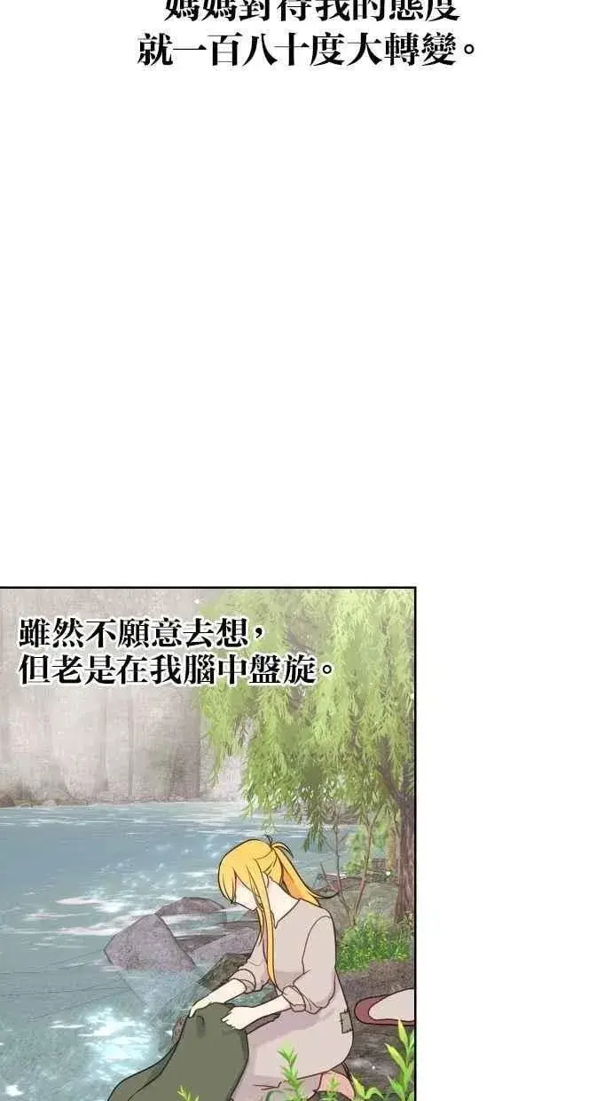 漫画《备受宠爱的婚后生活》第53话第69张图
