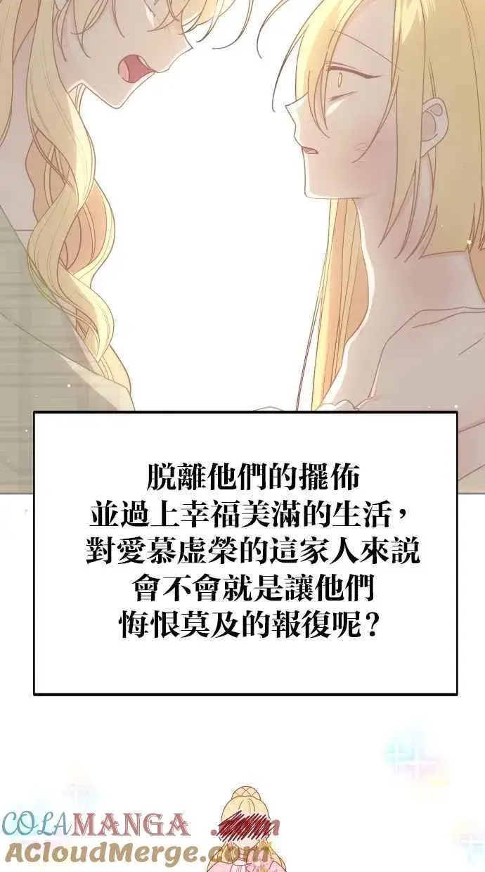 漫画《备受宠爱的婚后生活》后记第13张图