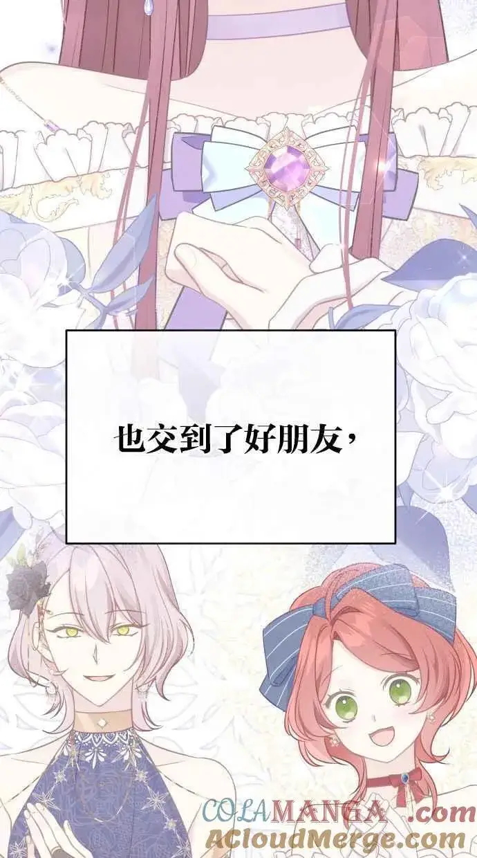 漫画《备受宠爱的婚后生活》后记第19张图