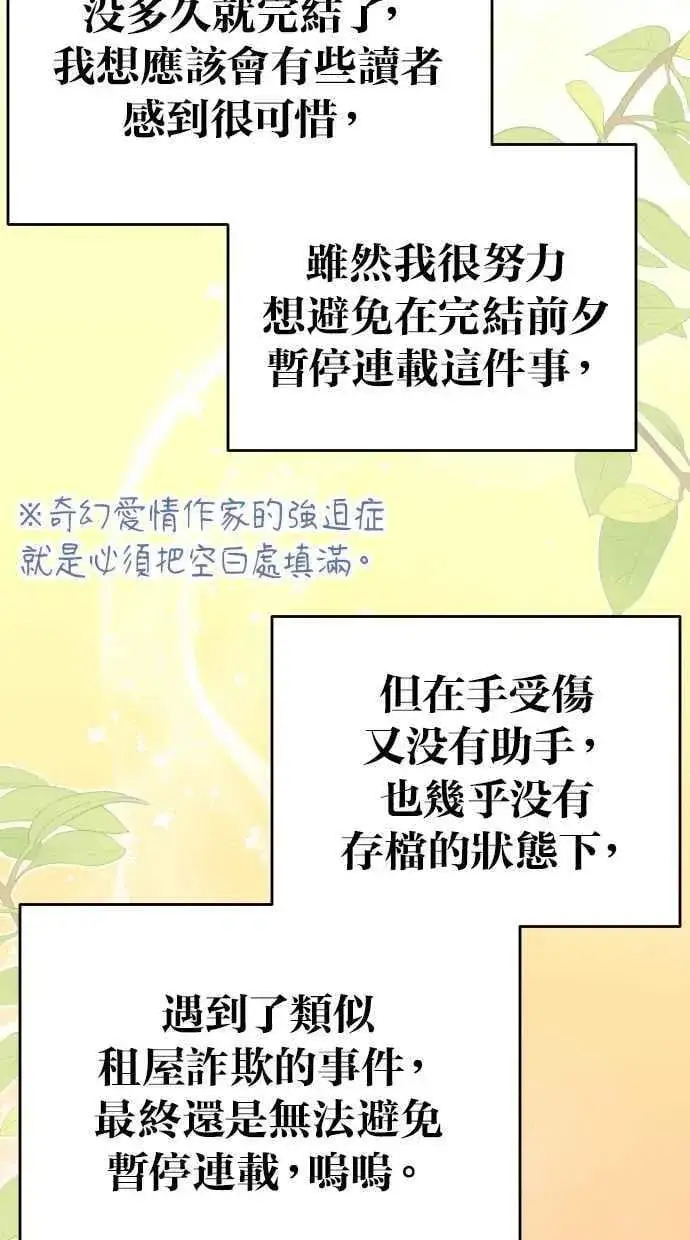 漫画《备受宠爱的婚后生活》后记第2张图