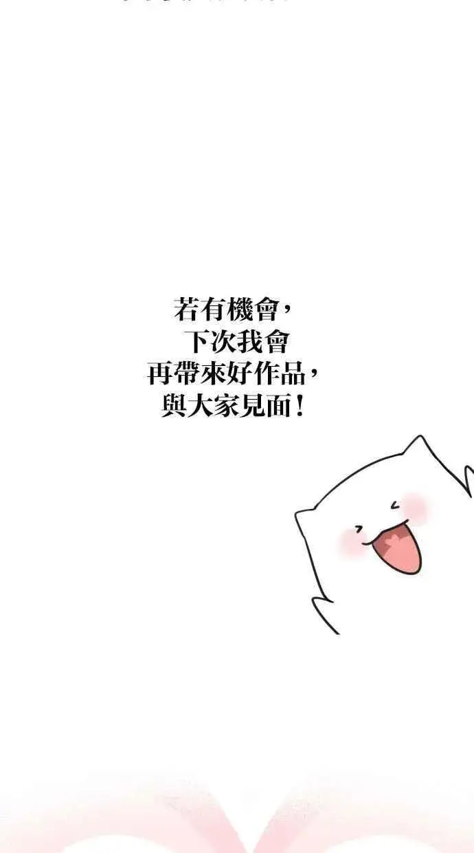 漫画《备受宠爱的婚后生活》后记第22张图