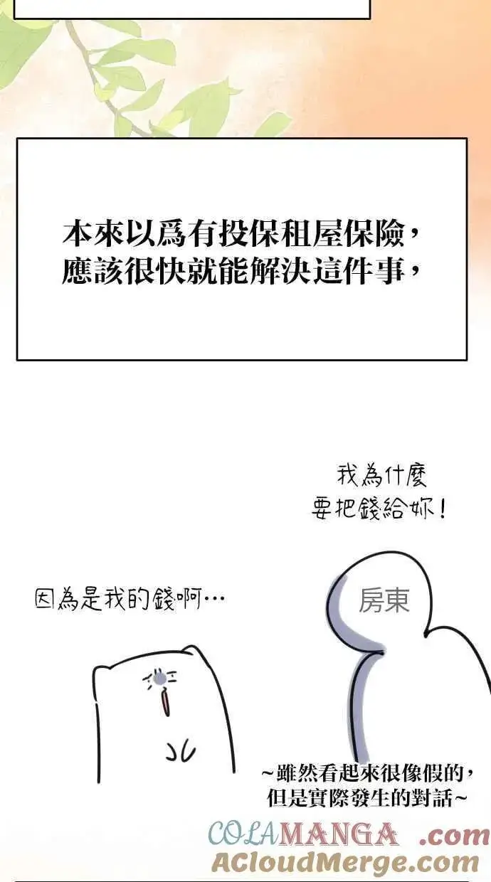 漫画《备受宠爱的婚后生活》后记第3张图