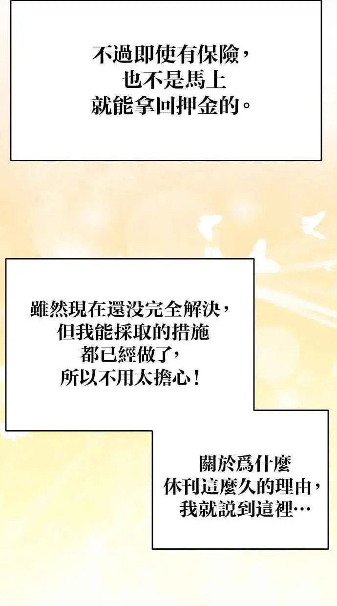 漫画《备受宠爱的婚后生活》后记第4张图