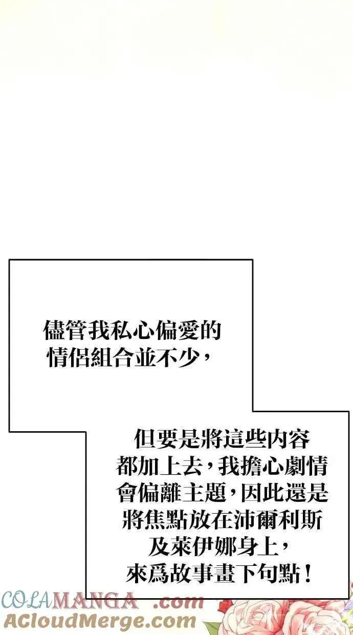 漫画《备受宠爱的婚后生活》后记第5张图