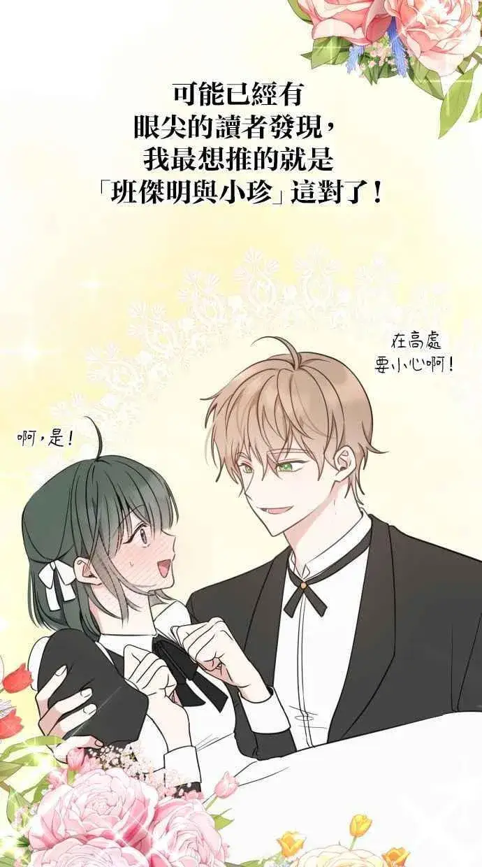 漫画《备受宠爱的婚后生活》后记第6张图