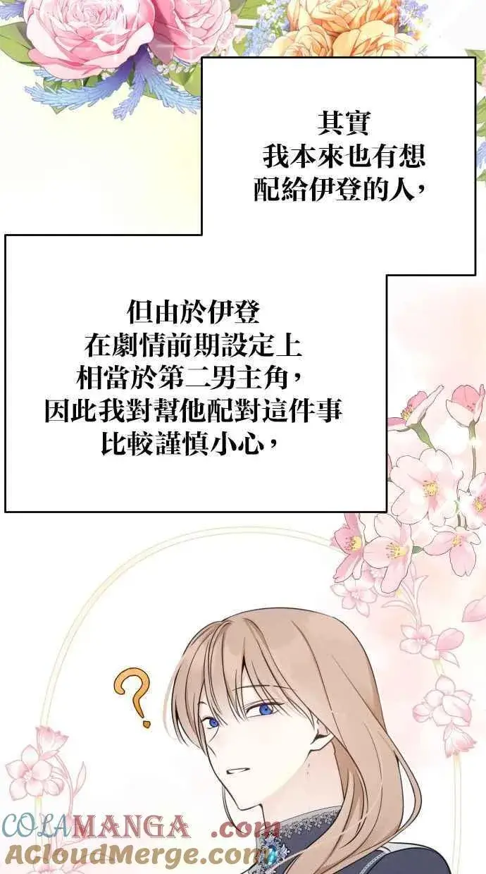 漫画《备受宠爱的婚后生活》后记第7张图