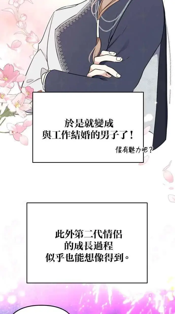 漫画《备受宠爱的婚后生活》后记第8张图