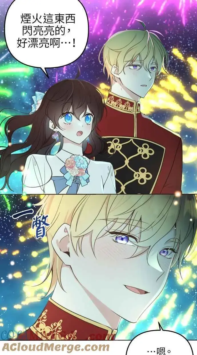 漫画《备受宠爱的婚后生活》后记第9张图