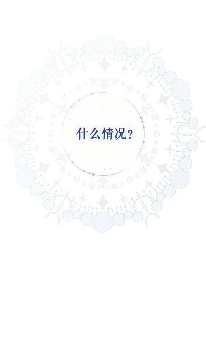 漫画《被占用的身体》1. 如梦初醒第14张图