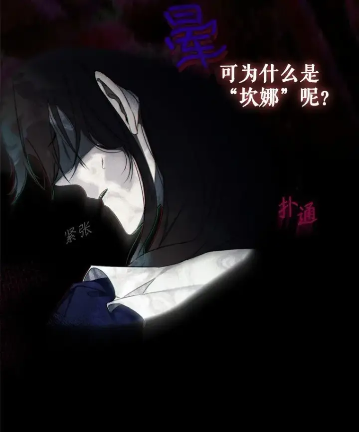 漫画《被占用的身体》1. 如梦初醒第23张图