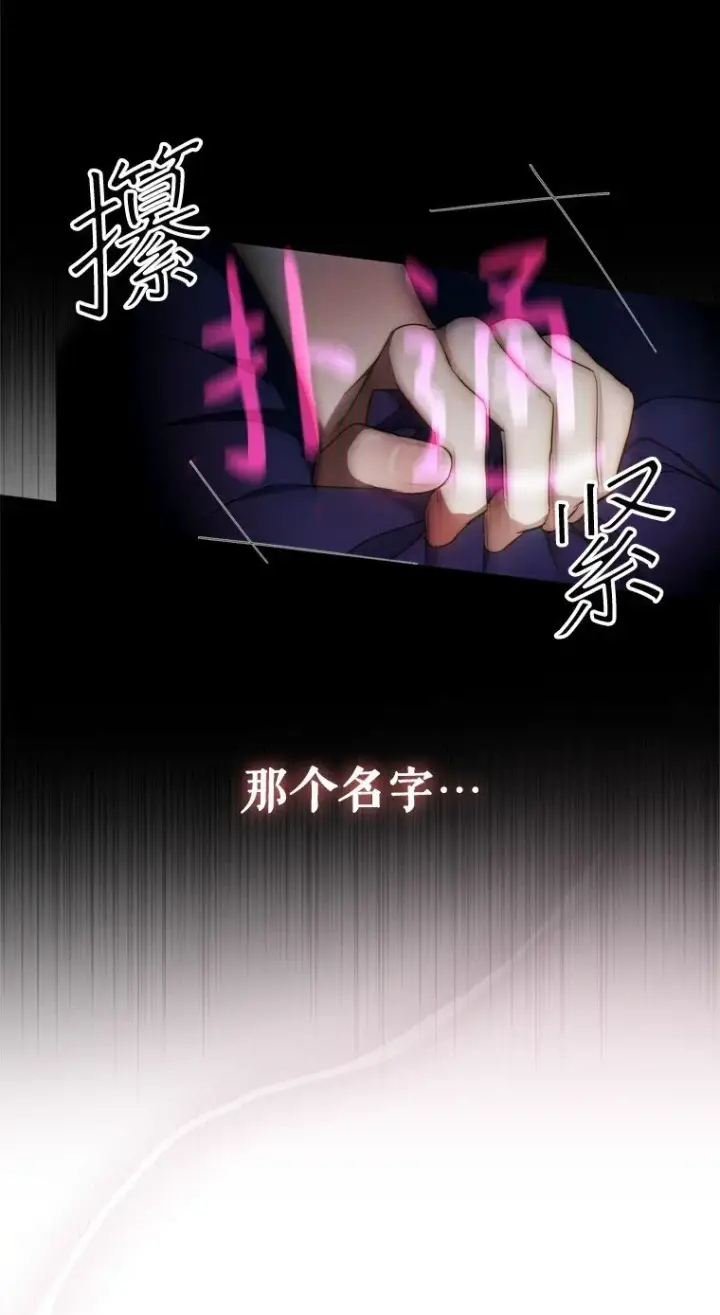 漫画《被占用的身体》1. 如梦初醒第24张图