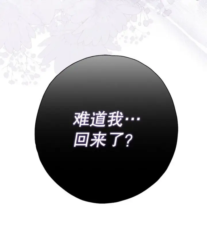 漫画《被占用的身体》1. 如梦初醒第26张图