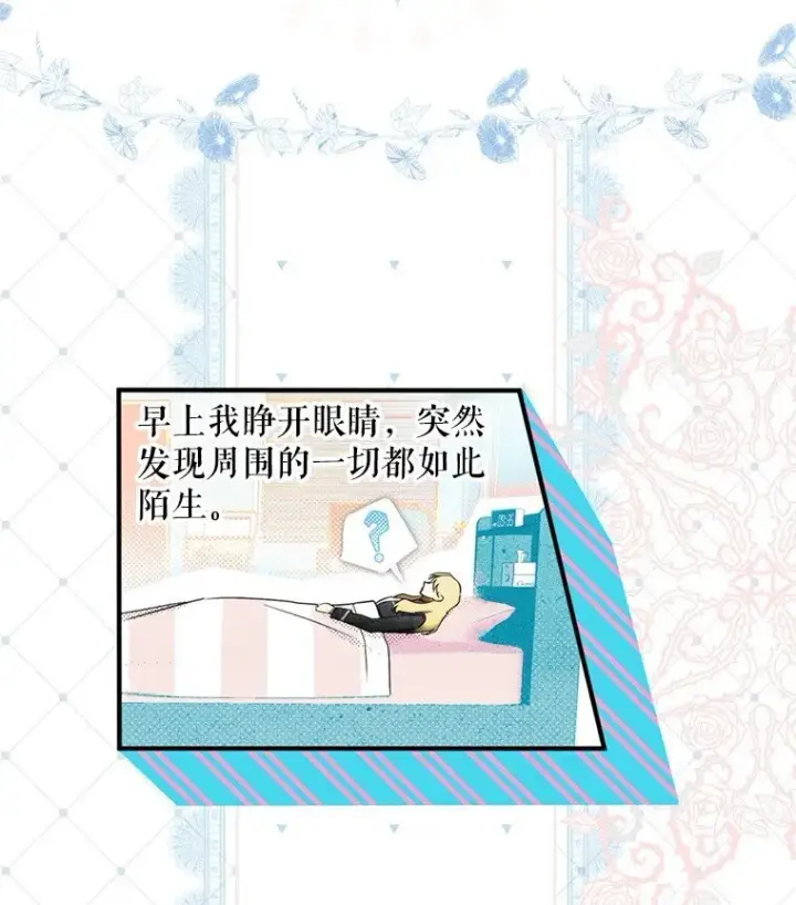 漫画《被占用的身体》1. 如梦初醒第53张图