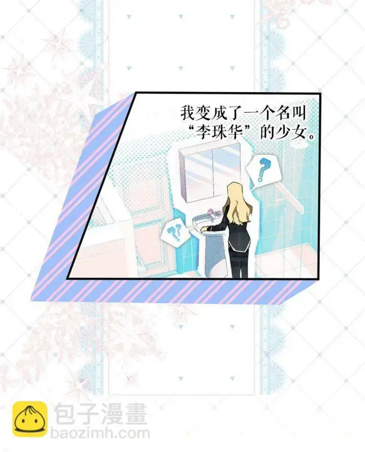 漫画《被占用的身体》1. 如梦初醒第54张图