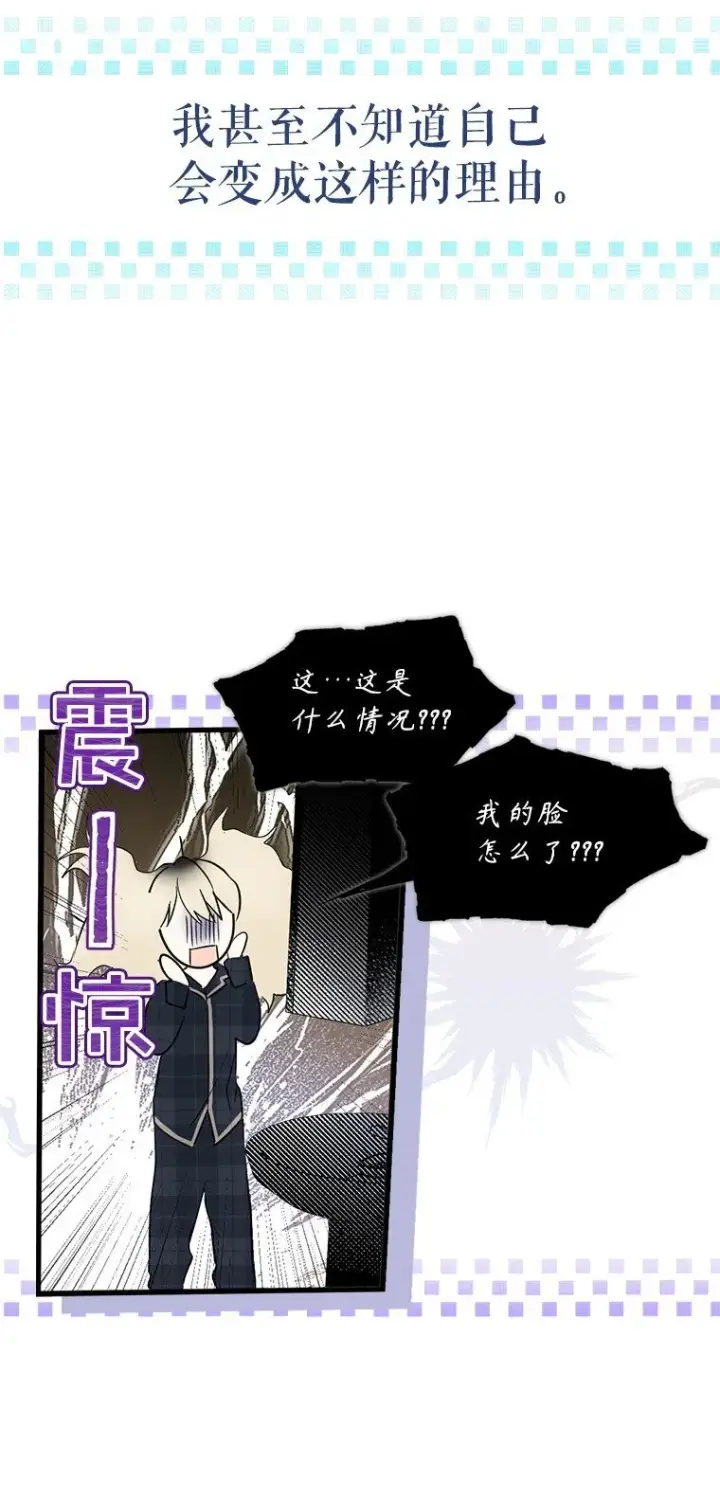 漫画《被占用的身体》1. 如梦初醒第56张图