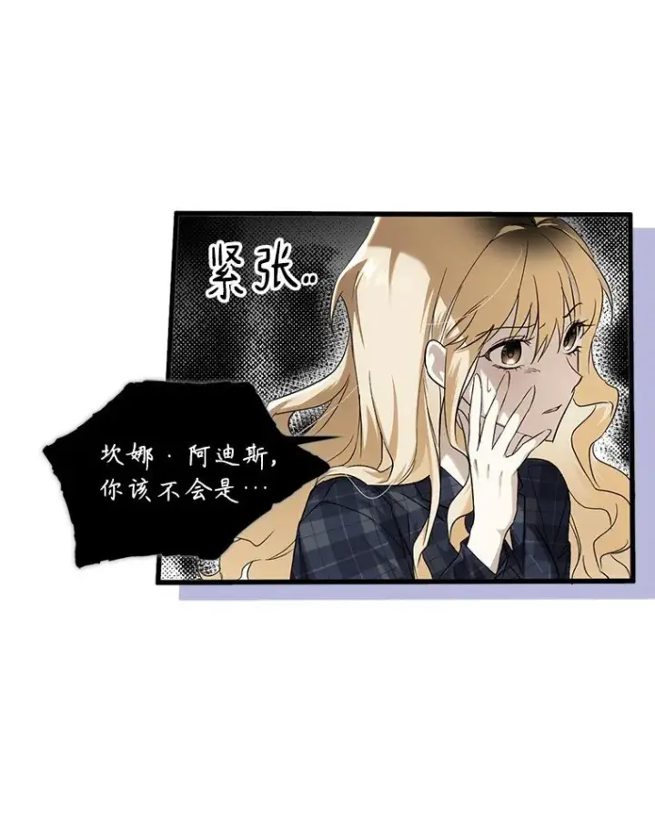 漫画《被占用的身体》1. 如梦初醒第57张图