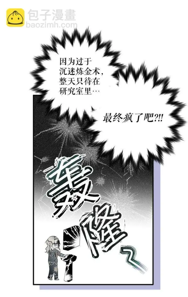 漫画《被占用的身体》1. 如梦初醒第58张图