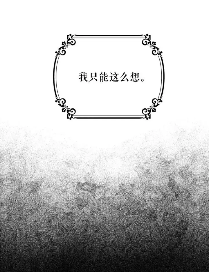 漫画《被占用的身体》1. 如梦初醒第59张图