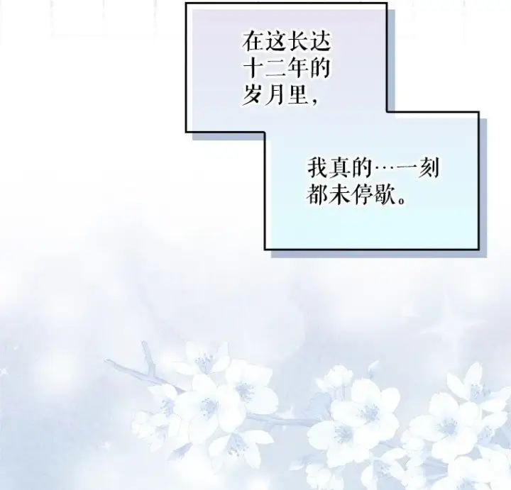 漫画《被占用的身体》1. 如梦初醒第78张图