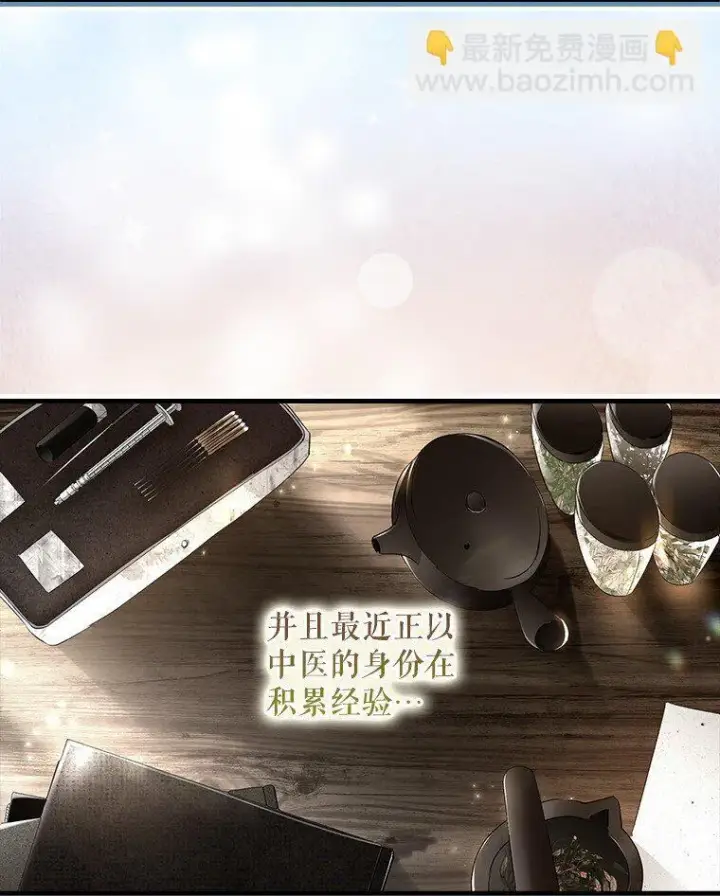 漫画《被占用的身体》1. 如梦初醒第81张图