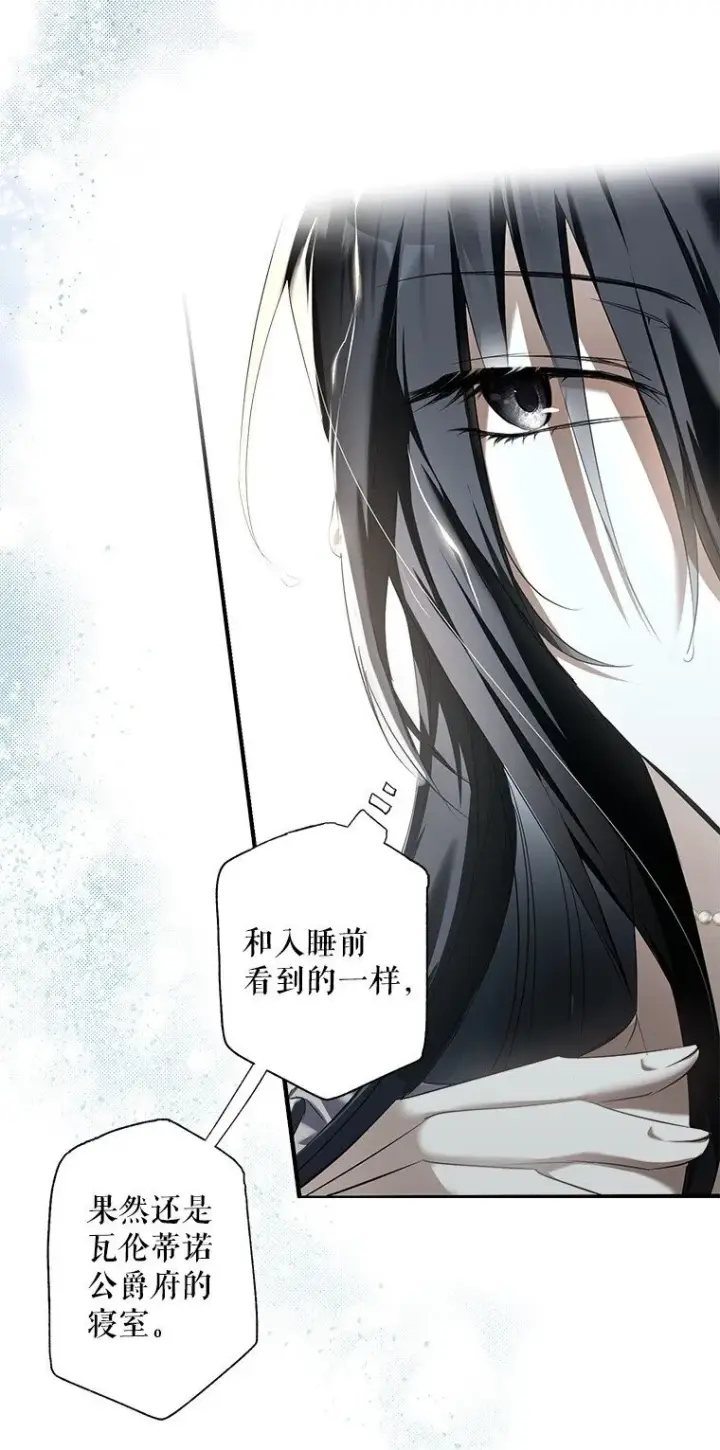 漫画《被占用的身体》2. 大梦先觉第101张图