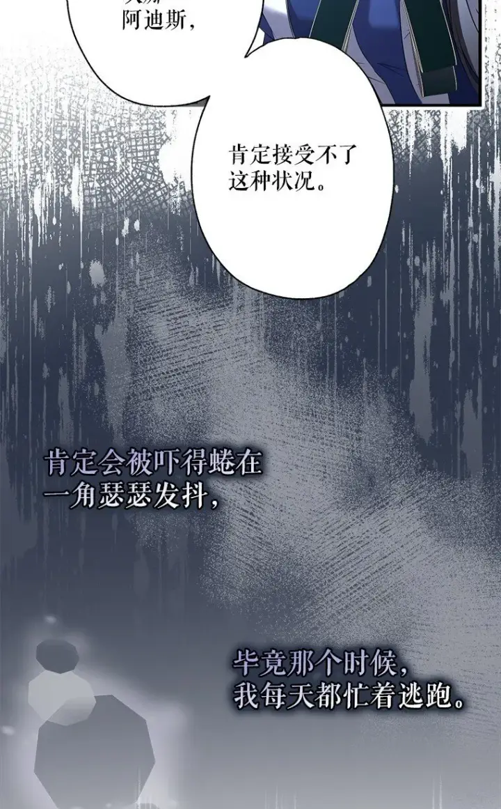 漫画《被占用的身体》2. 大梦先觉第106张图