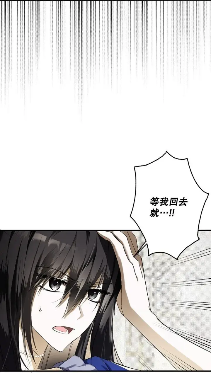 漫画《被占用的身体》2. 大梦先觉第50张图